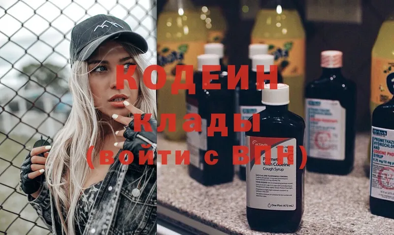 Кодеин Purple Drank  Ярославль 